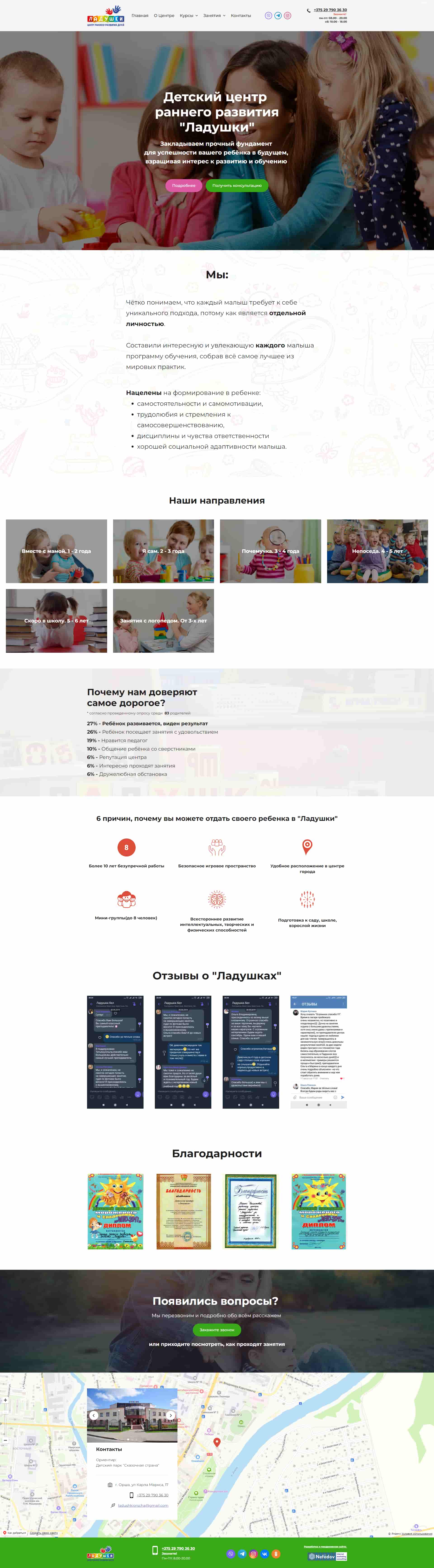 Сайт детского центра "Ладушки"