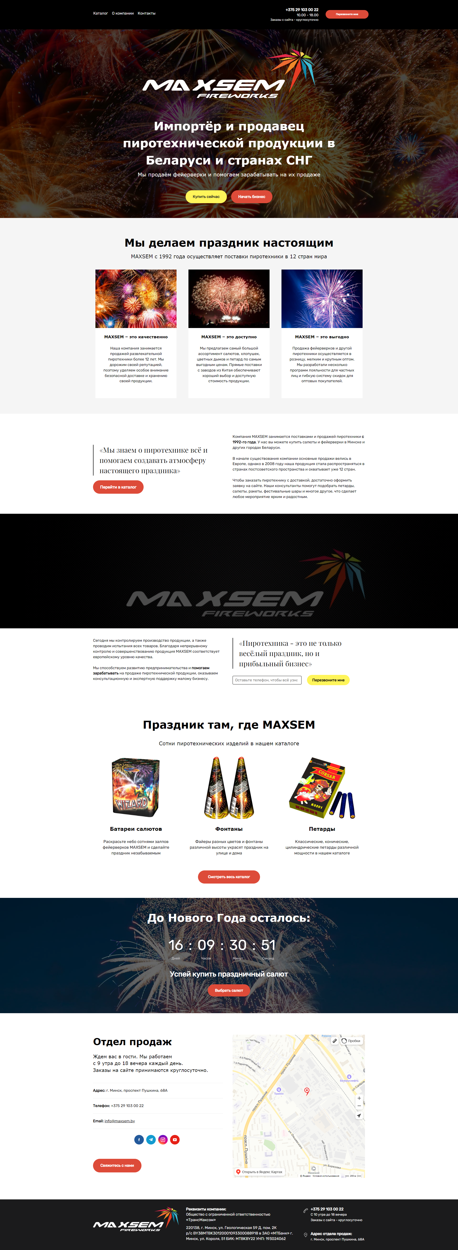 Сайт для поставщика пиротехнической продукции MAXSEM
